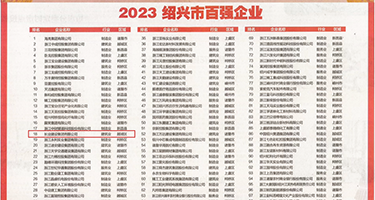 簧片互操权威发布丨2023绍兴市百强企业公布，长业建设集团位列第18位